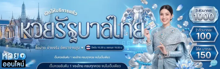 แทงหวยใต้ดินยังไง