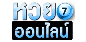 แทงหวยใต้ดินยังไง
