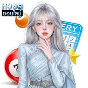 หวยใต้ดิน 3 ตัวบาทละเท่าไหร่