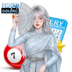 หวยใต้ดินคืออะไร