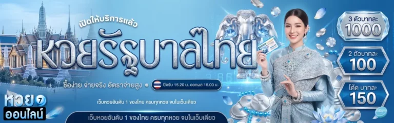 แทงหวยใต้ดินยังไง