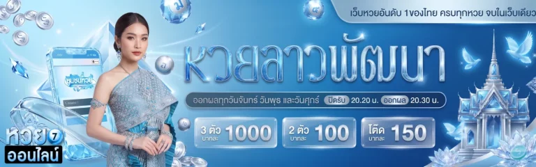 แทงหวยใต้ดินยังไง